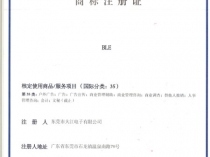 商标证书1