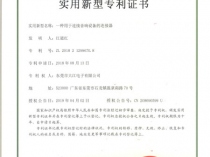 专利证书1