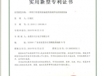 专利证书5