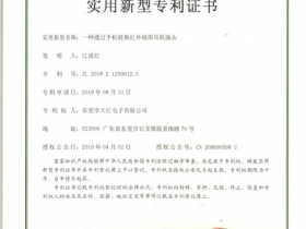 专利证书7