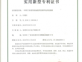 专利证书9