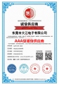 热烈祝贺大江电子通过AAA级诚信供应商认证！