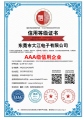 热烈祝贺大江电子通过AAA级信用企业认证！