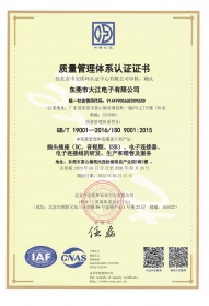 ISO9001质量管理认证证书