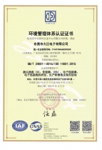 ISO14001环境管理认证证书