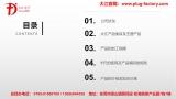 东莞市大江电子产品知识手册2.0