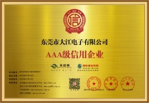 AAA级企业信用牌匾