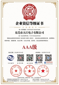 AAA级企业资信等级证书