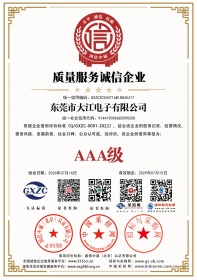 AAA级质量服务诚信企业