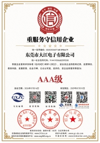 AAA级重服务守信用企业