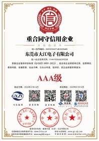 AAA级重合同守信用企业