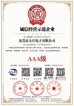 AAA级诚信经营示范企业