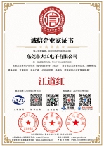 诚信企业家证书_