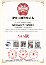 AAA级企业信用
