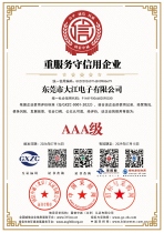 AAA级重服务守信用企业