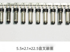 5.5x2.1x22.5音叉铆压5521TV22.5L连续端子